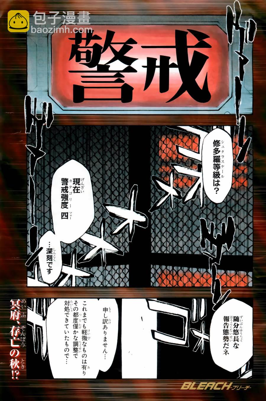 🍱死神 第55卷 第9页