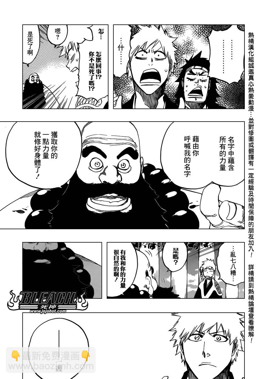 🍱死神 第611话 靈王之死 第12页
