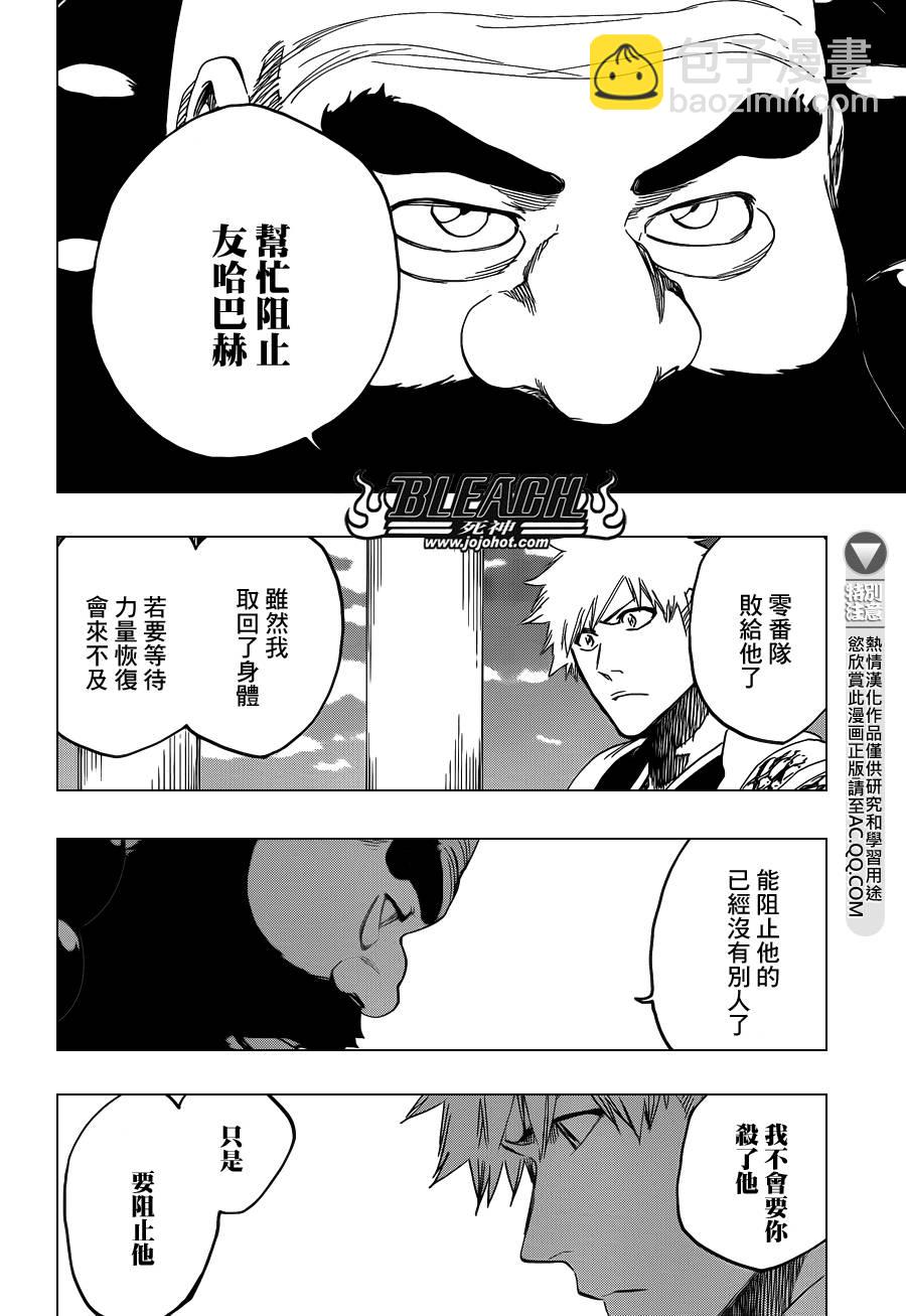 🍱死神 第611话 靈王之死 第13页