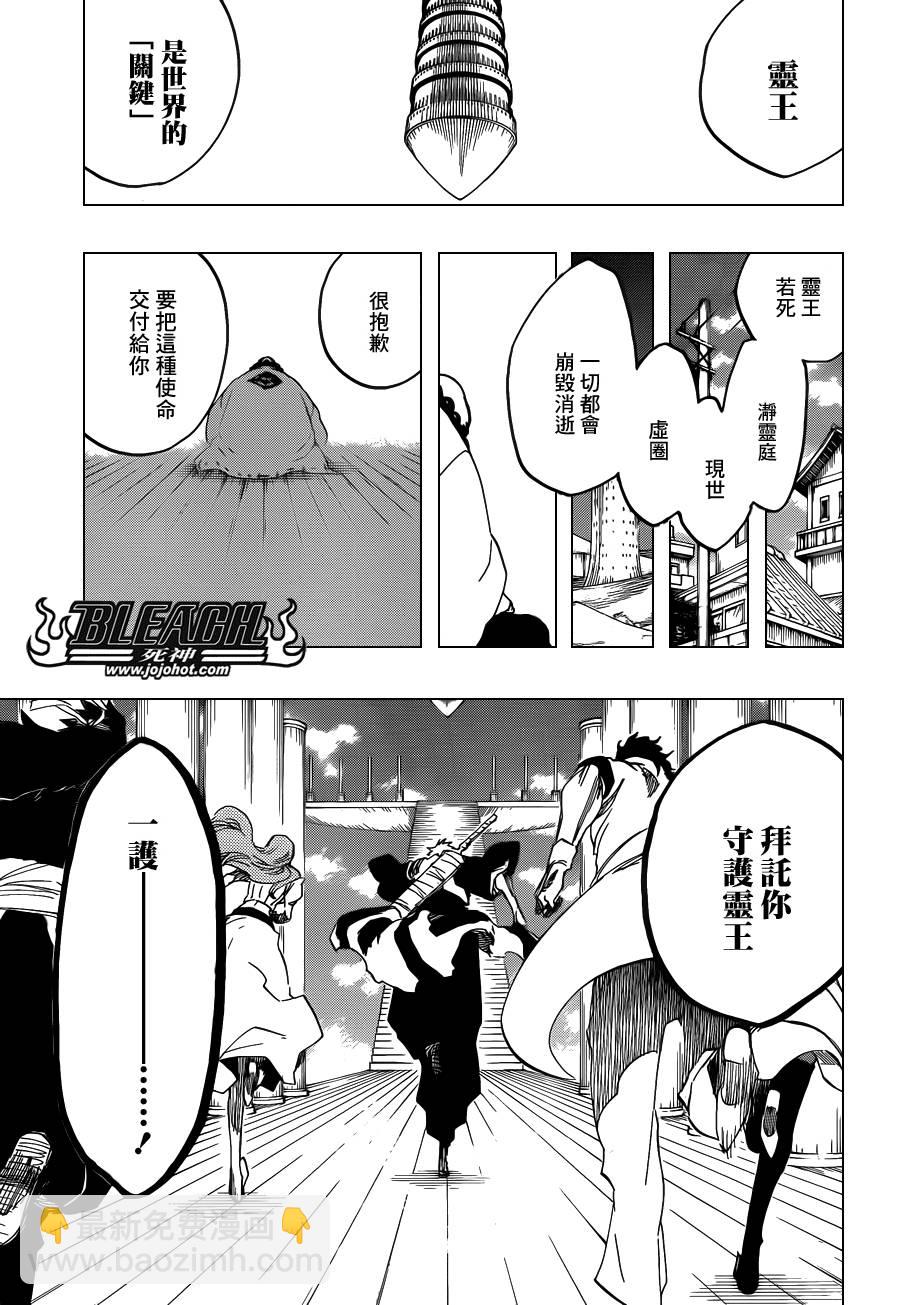 🍱死神 第611话 靈王之死 第14页