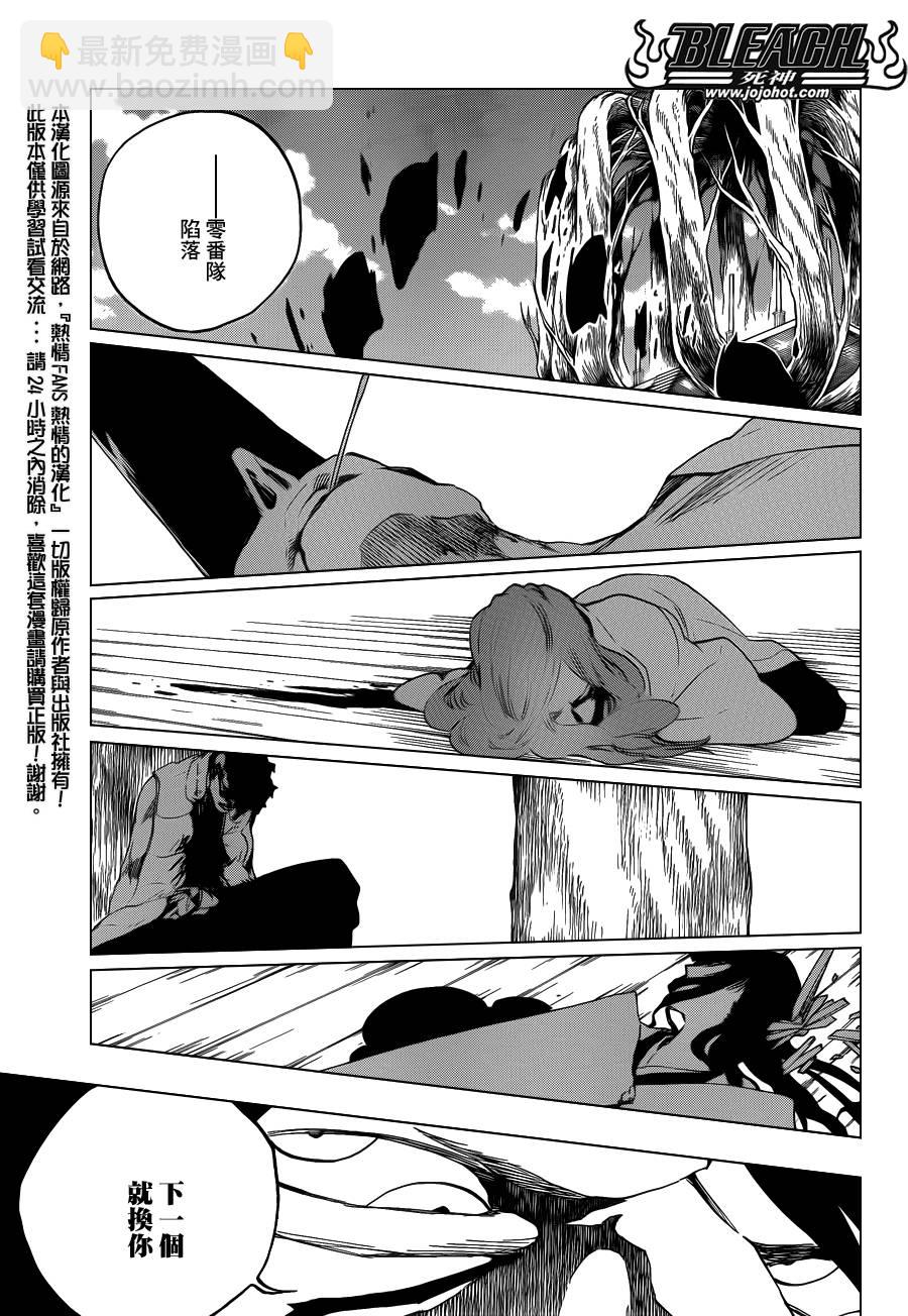 🍱死神 第611话 靈王之死 第3页