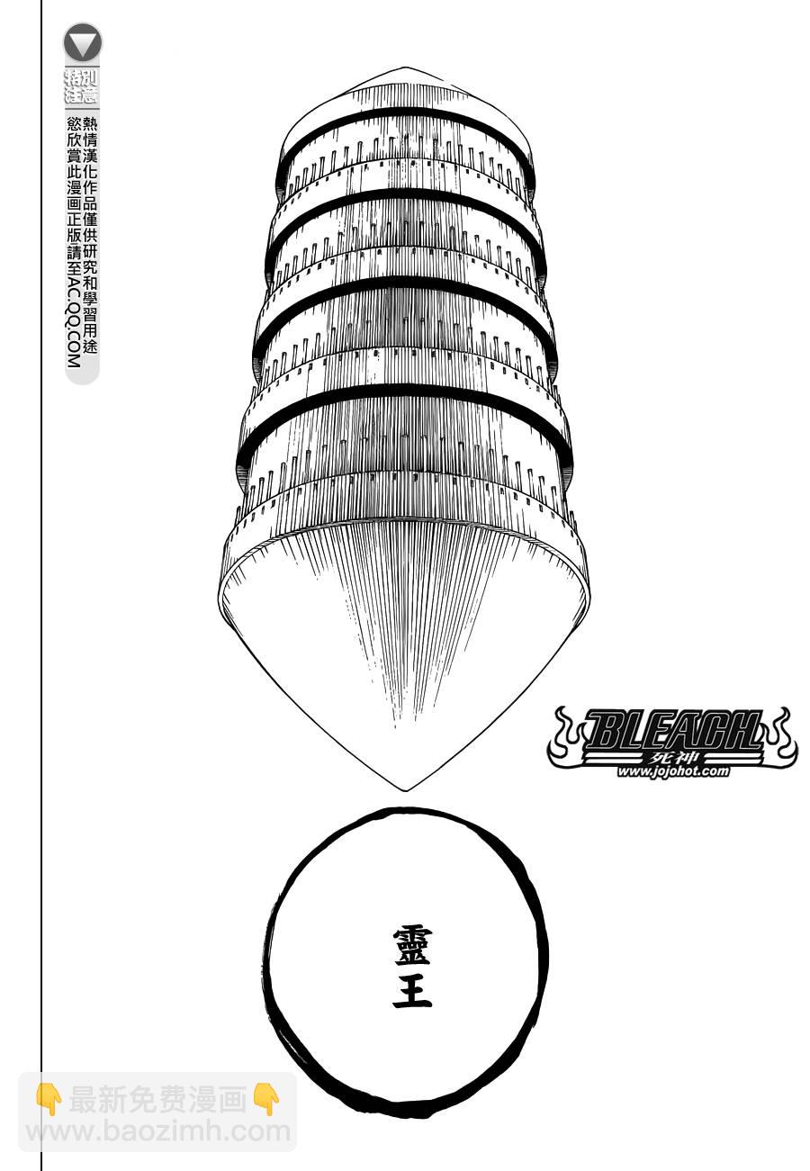🍱死神 第611话 靈王之死 第4页