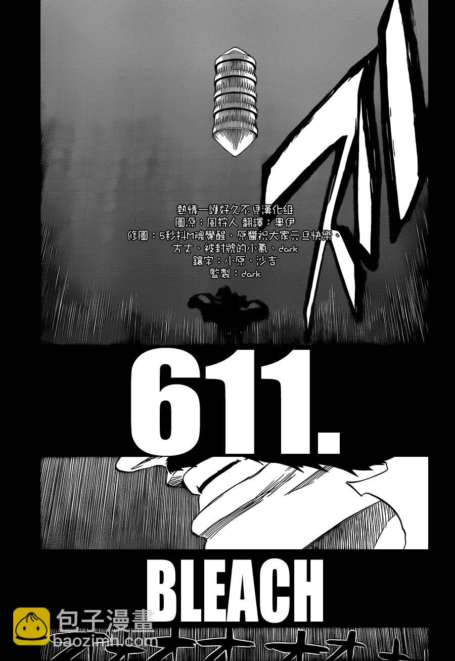 🍱死神 第611话 靈王之死 第5页