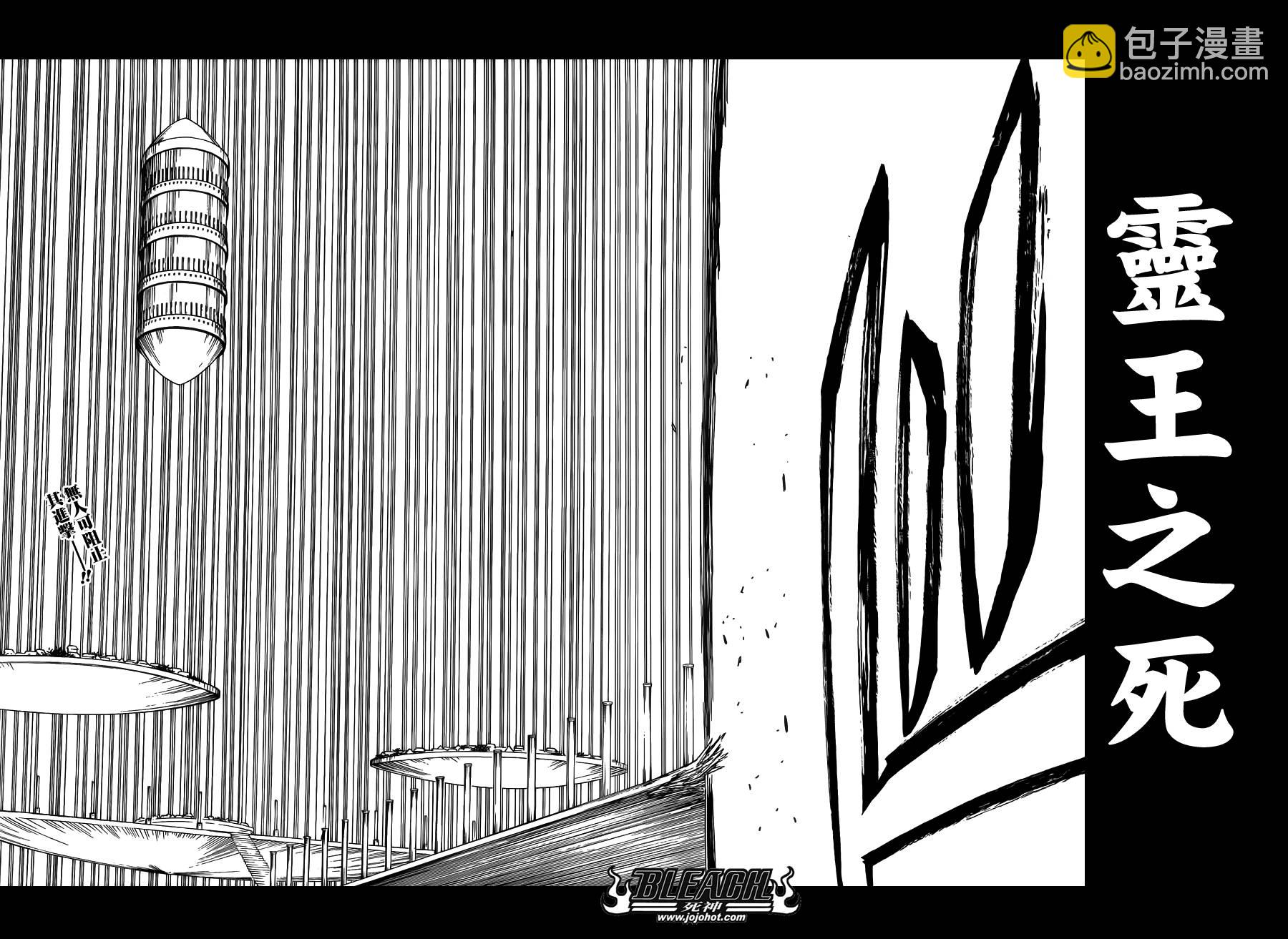 🍱死神 第611话 靈王之死 第6页