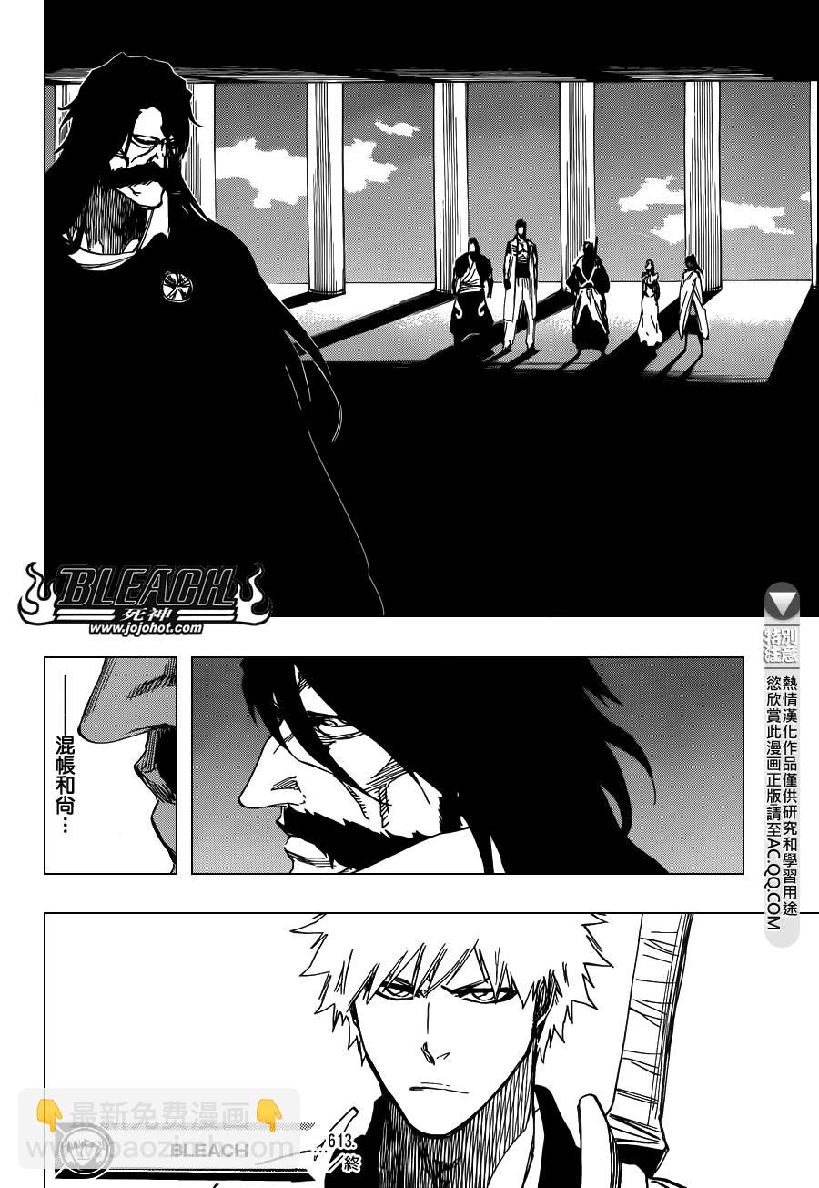 🍱死神 第613话 The Ordinary Peace 第12页