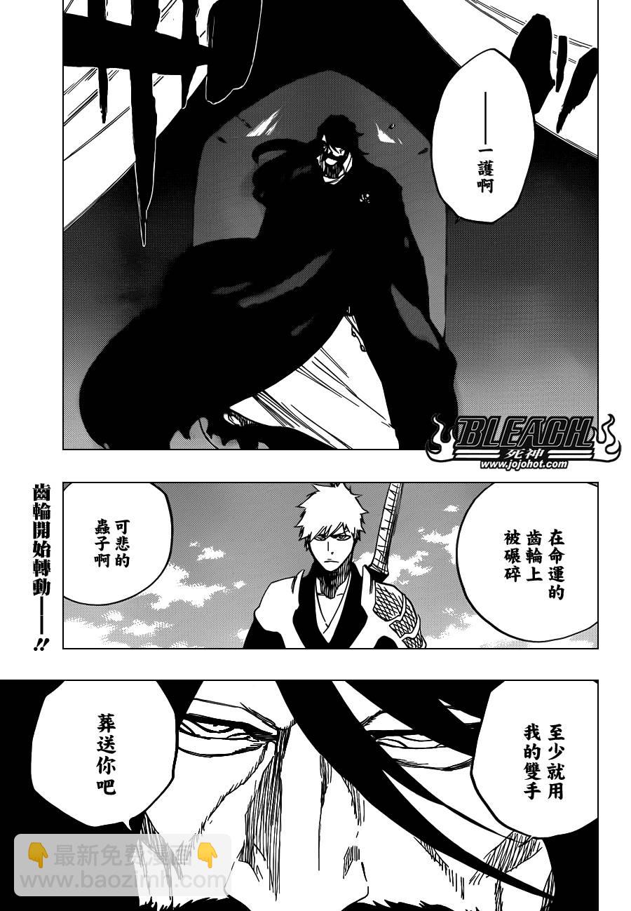 🍱死神 第613话 The Ordinary Peace 第13页