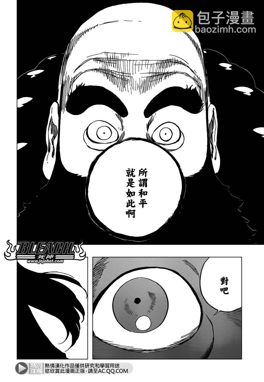 🍱死神 第613话 The Ordinary Peace 第2页