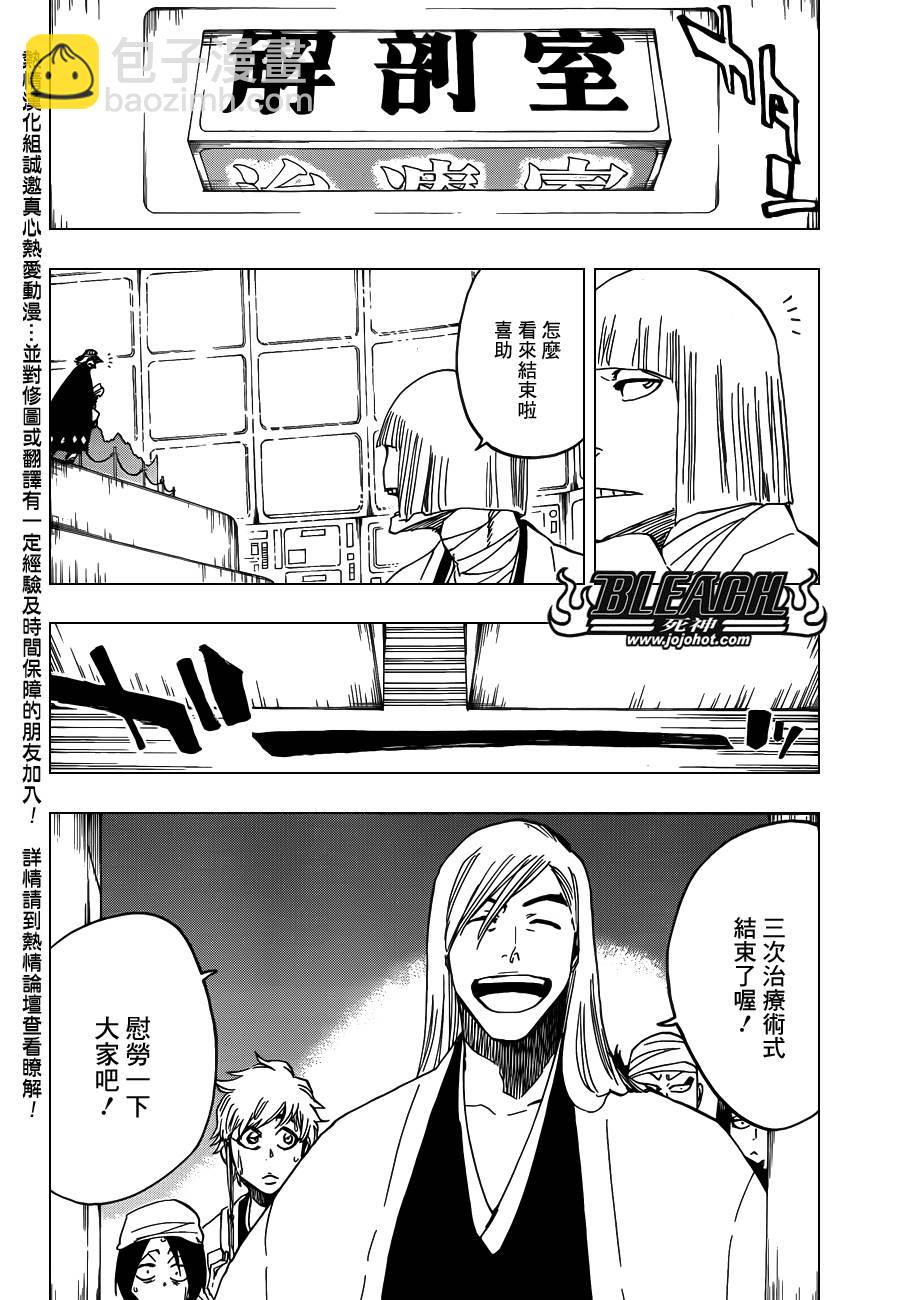 🍱死神 第613话 The Ordinary Peace 第4页