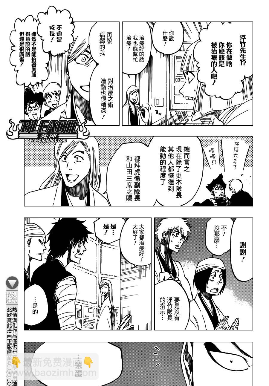 🍱死神 第613话 The Ordinary Peace 第5页
