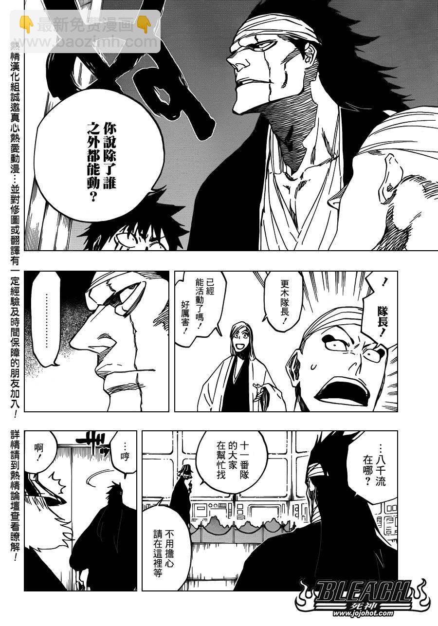 🍱死神 第613话 The Ordinary Peace 第6页
