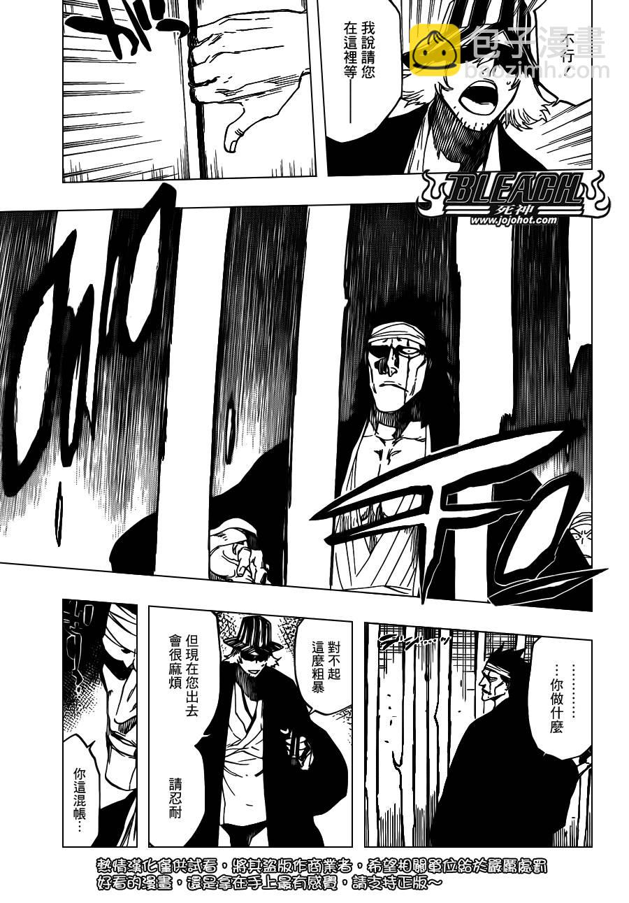 🍱死神 第613话 The Ordinary Peace 第7页