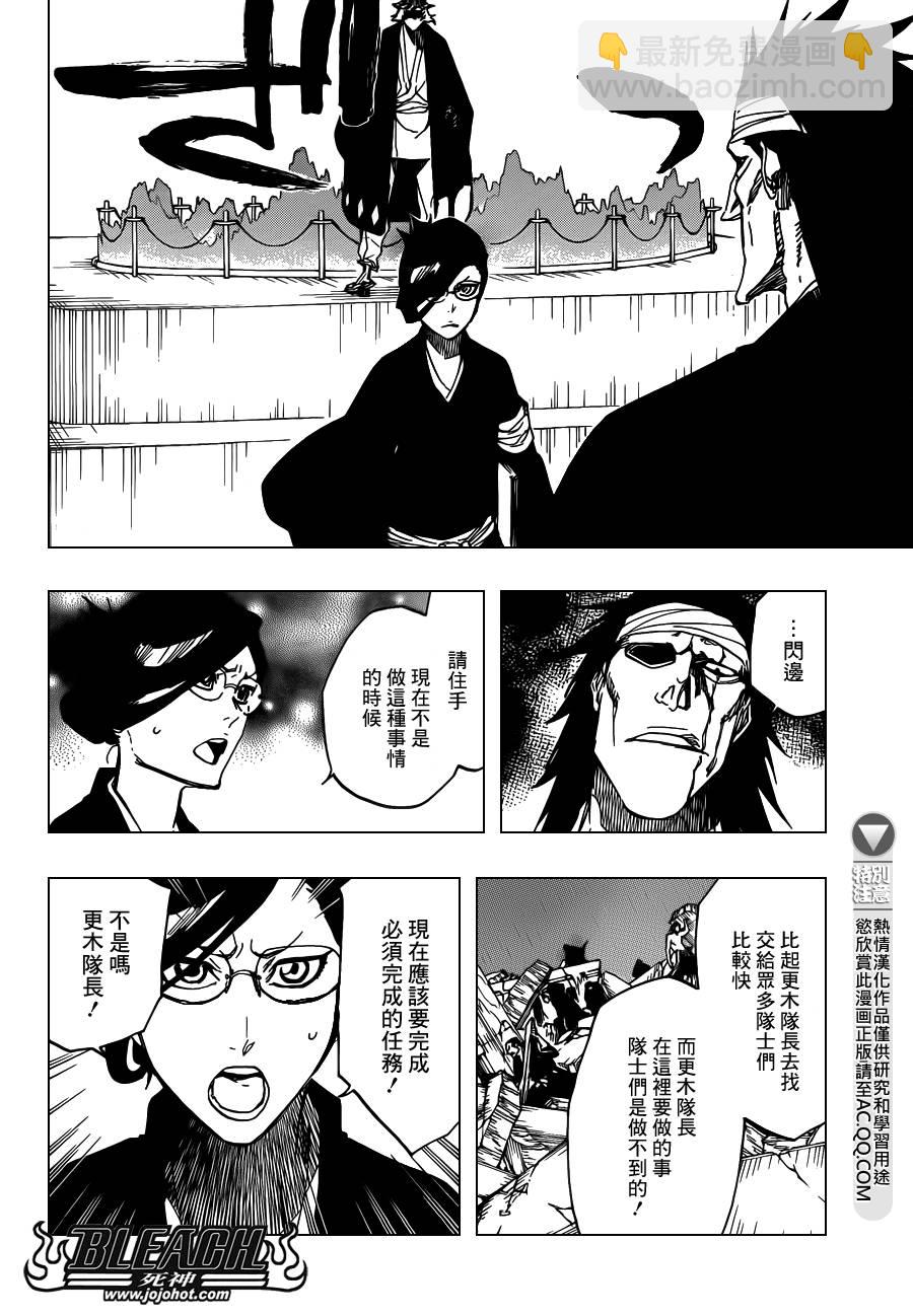 🍱死神 第613话 The Ordinary Peace 第8页