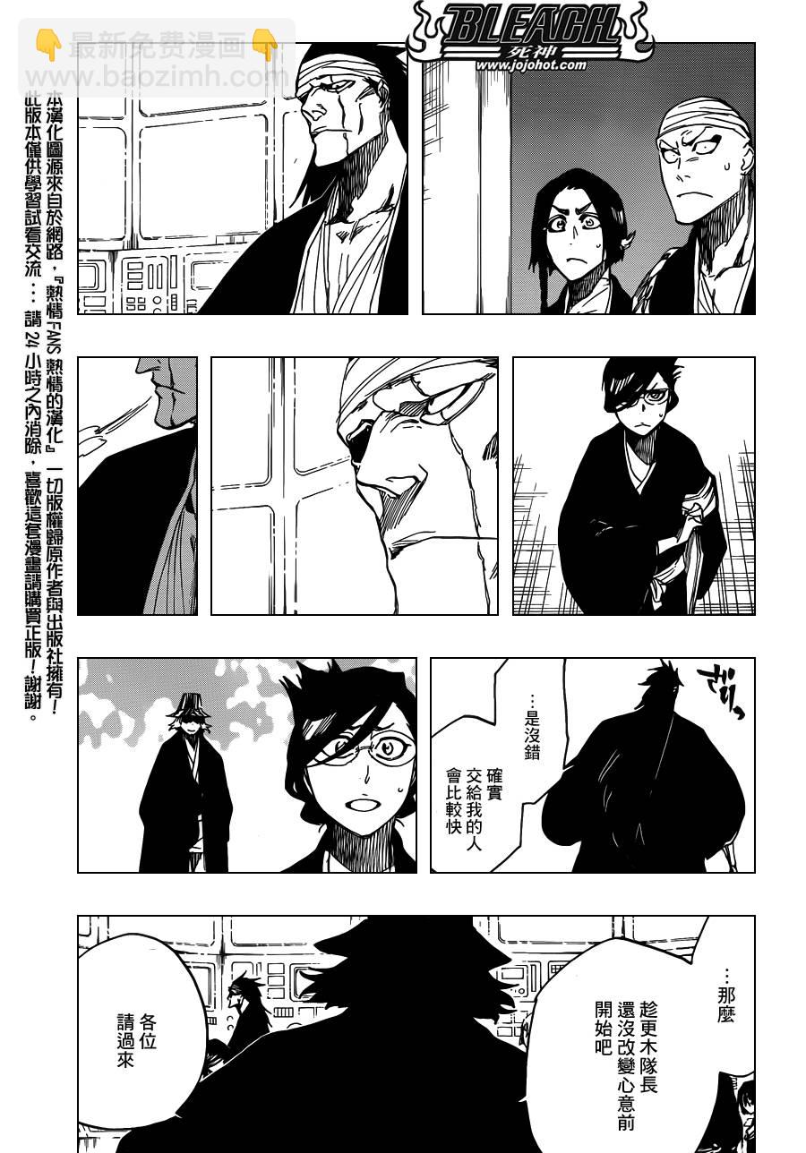 🍱死神 第613话 The Ordinary Peace 第9页