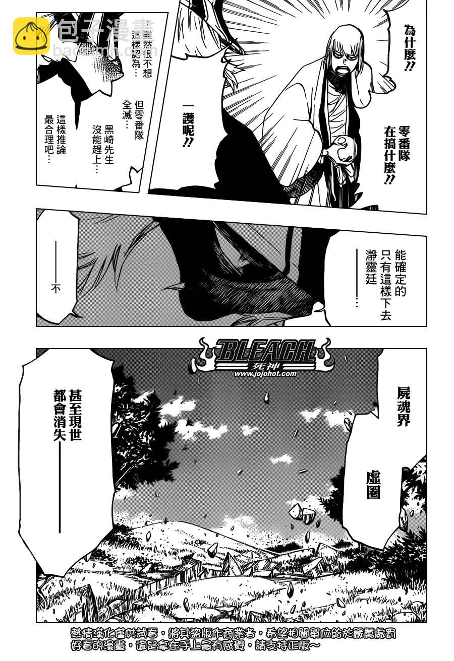 🍱死神 第615话 All is Lost 第13页