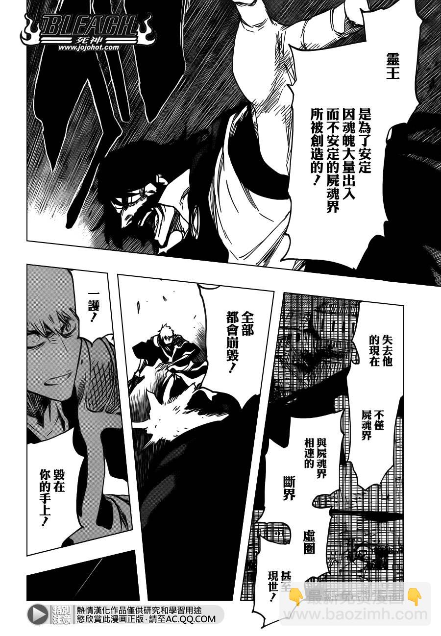 🍱死神 第615话 All is Lost 第14页