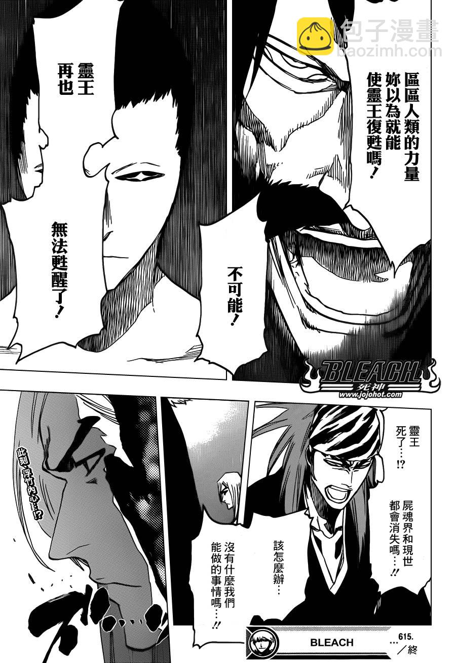 🍱死神 第615话 All is Lost 第17页