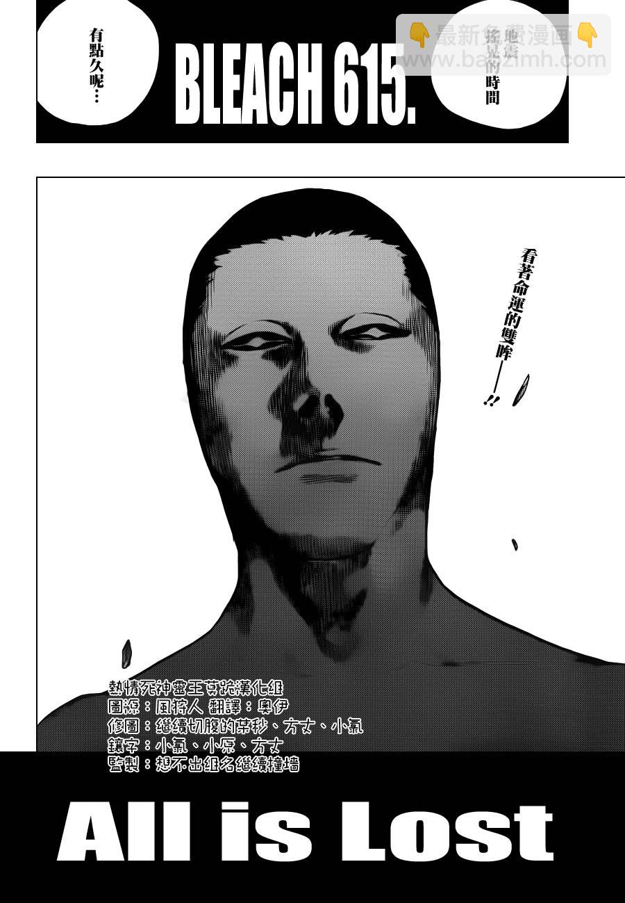 🍱死神 第615话 All is Lost 第2页