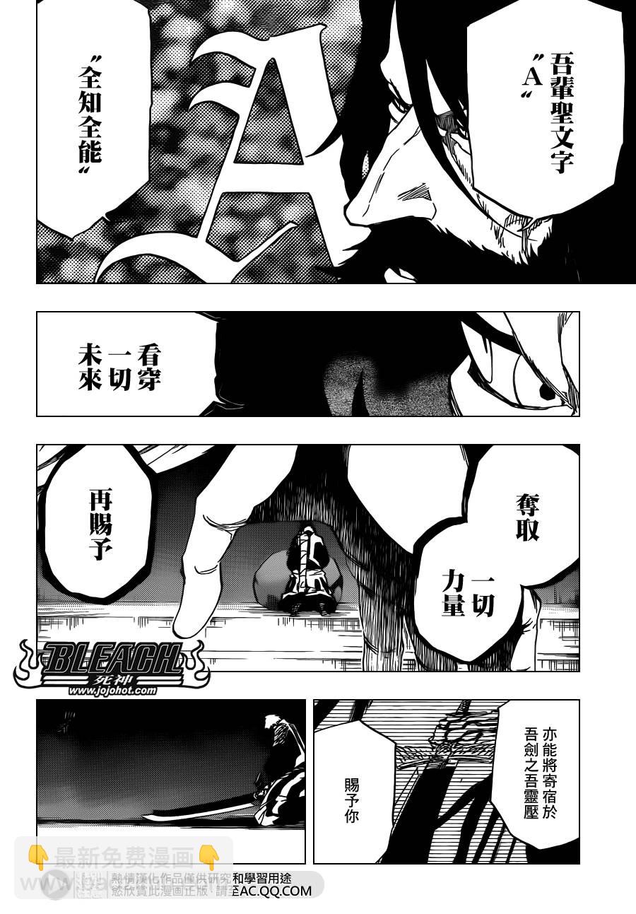 🍱死神 第615话 All is Lost 第6页
