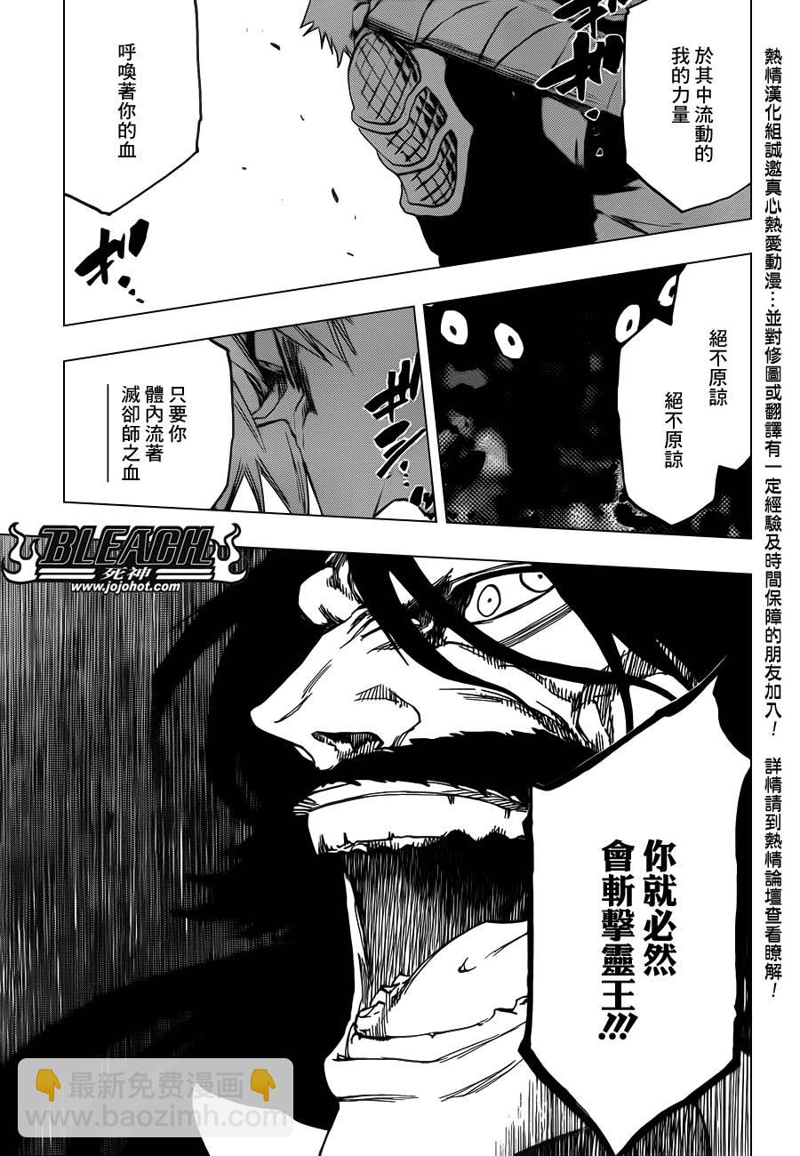 🍱死神 第615话 All is Lost 第7页