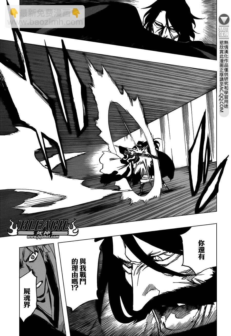 🍱死神 第615话 All is Lost 第9页