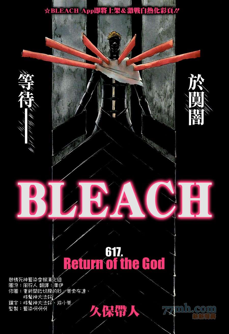 🍱死神 第617话 Return of the God 第1页