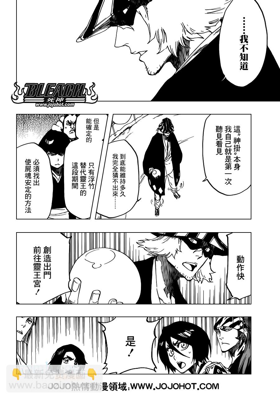 🍱死神 第617话 Return of the God 第11页