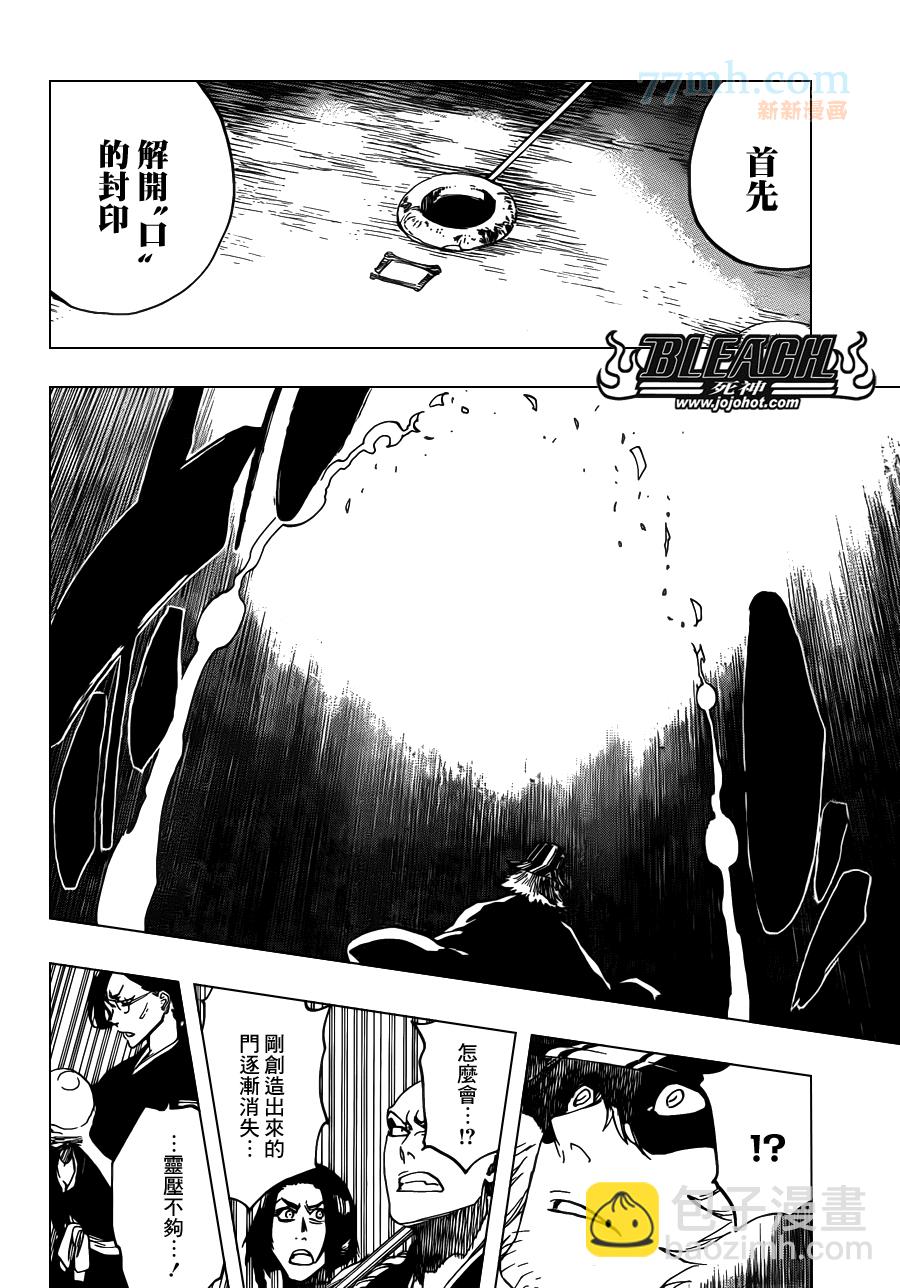 🍱死神 第617话 Return of the God 第13页