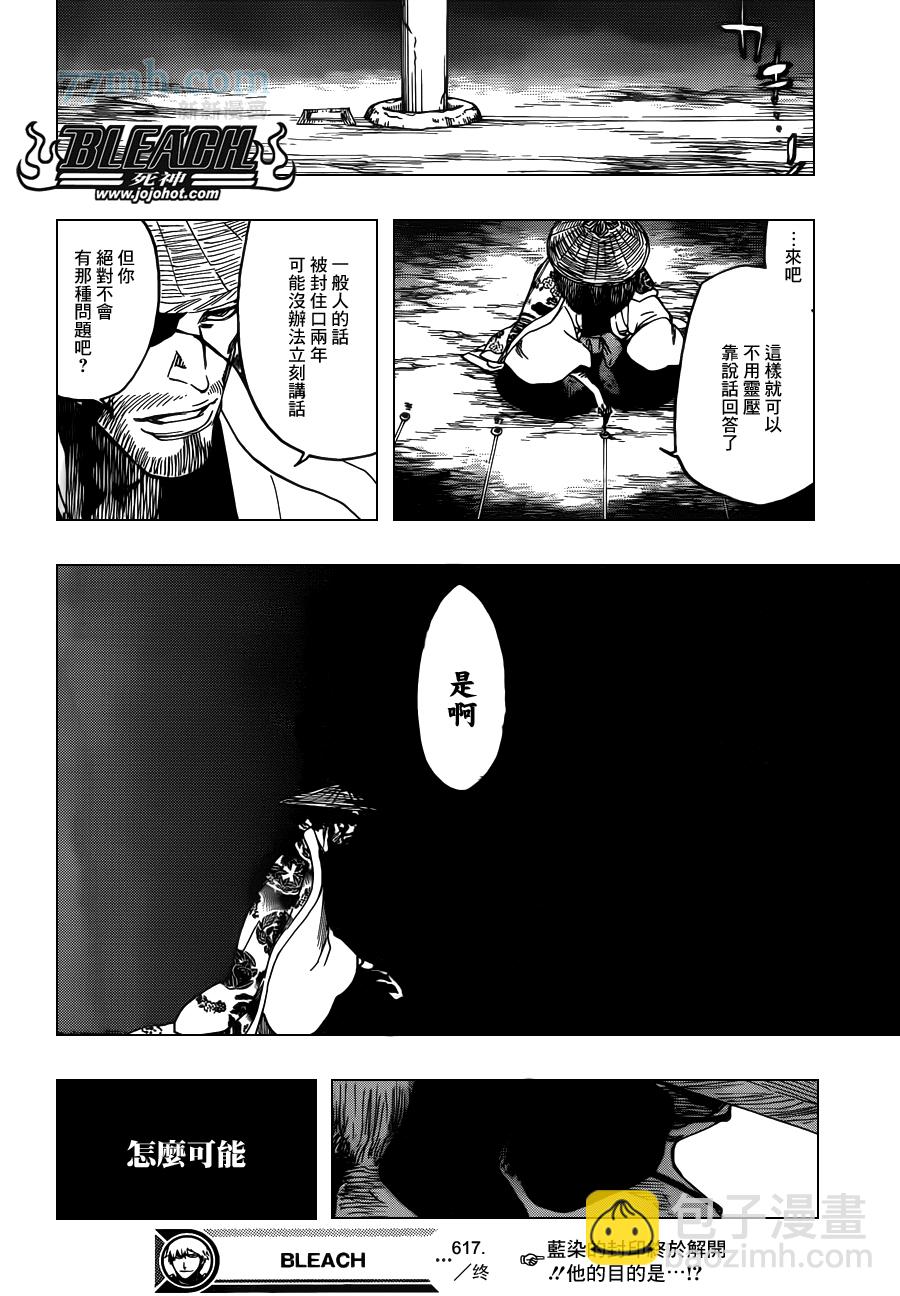 🍱死神 第617话 Return of the God 第17页