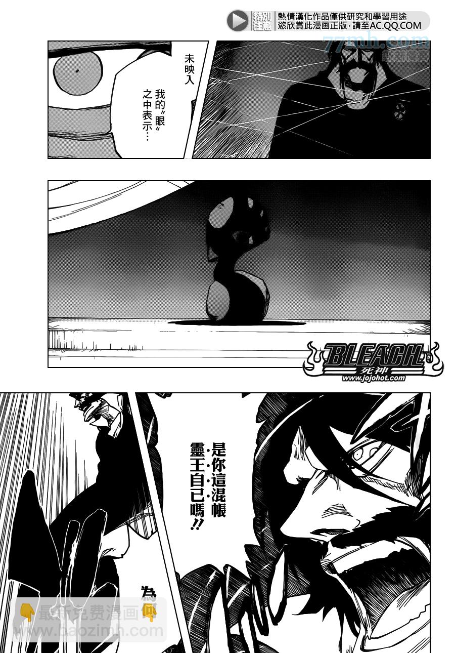 🍱死神 第617话 Return of the God 第8页