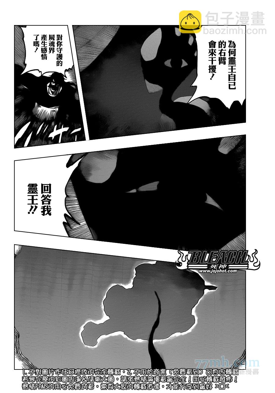 🍱死神 第617话 Return of the God 第9页