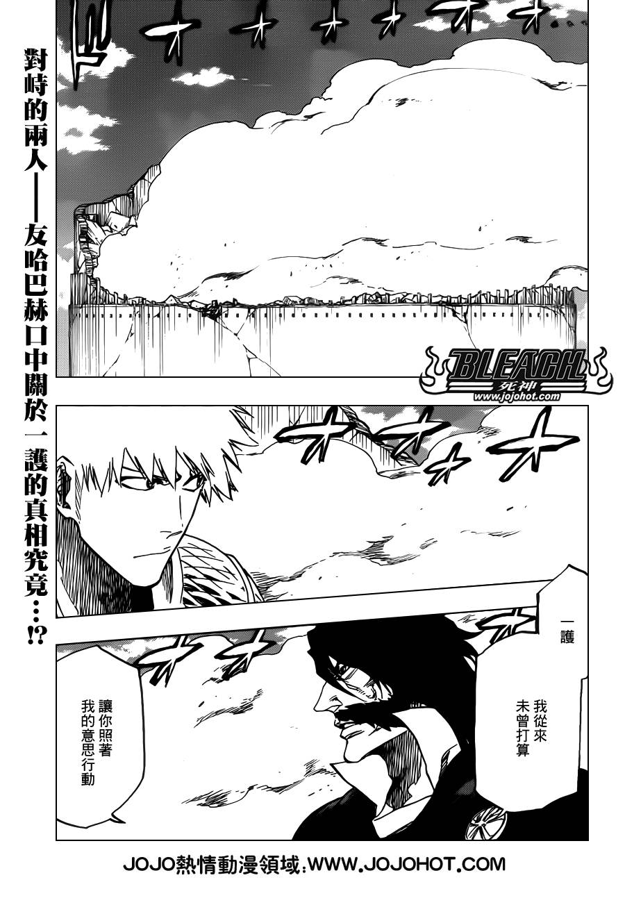 🍱死神 第619话 The Betrayer 第1页