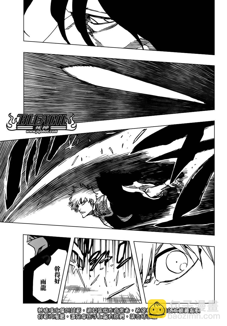 🍱死神 第619话 The Betrayer 第15页