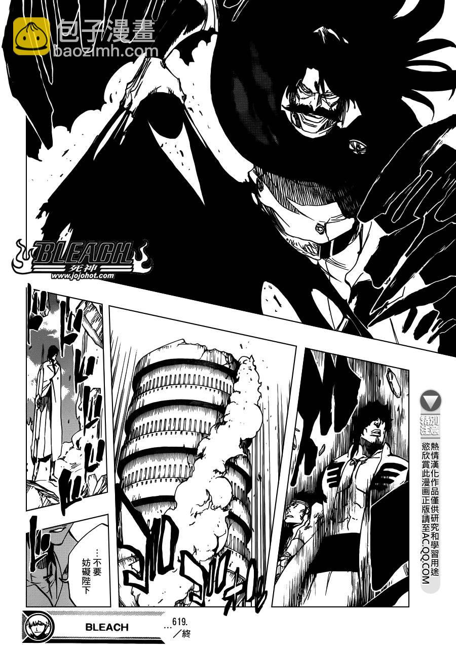 🍱死神 第619话 The Betrayer 第16页
