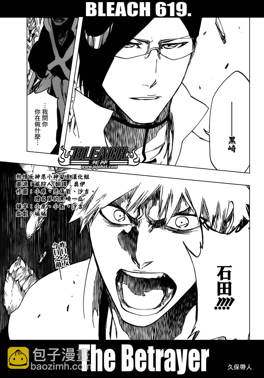 🍱死神 第619话 The Betrayer 第17页