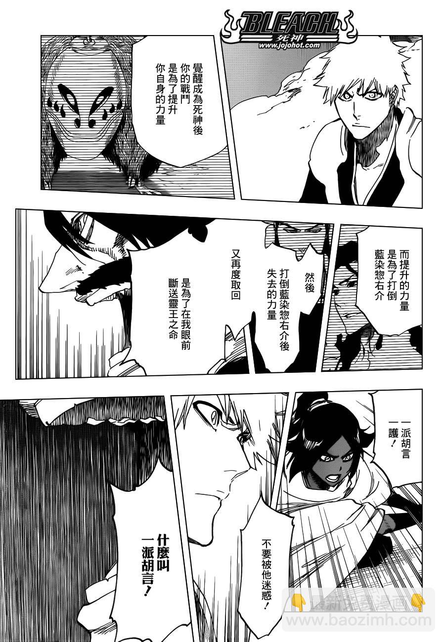 🍱死神 第619话 The Betrayer 第3页