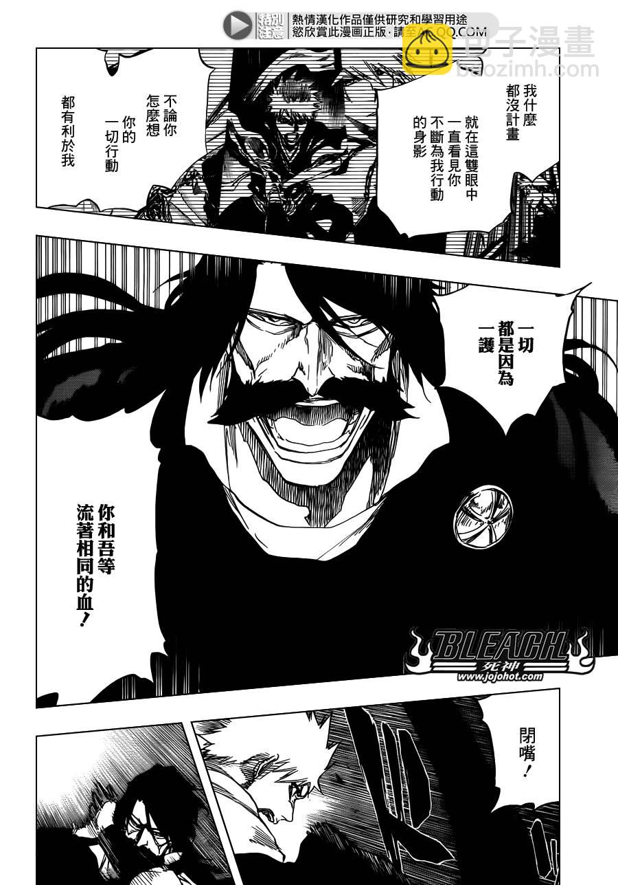 🍱死神 第619话 The Betrayer 第4页