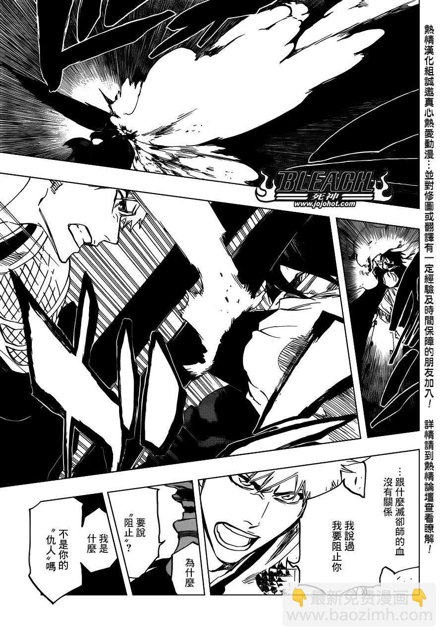 🍱死神 第619话 The Betrayer 第5页