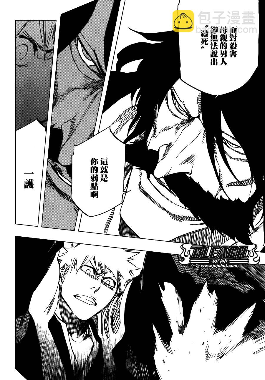🍱死神 第619话 The Betrayer 第6页