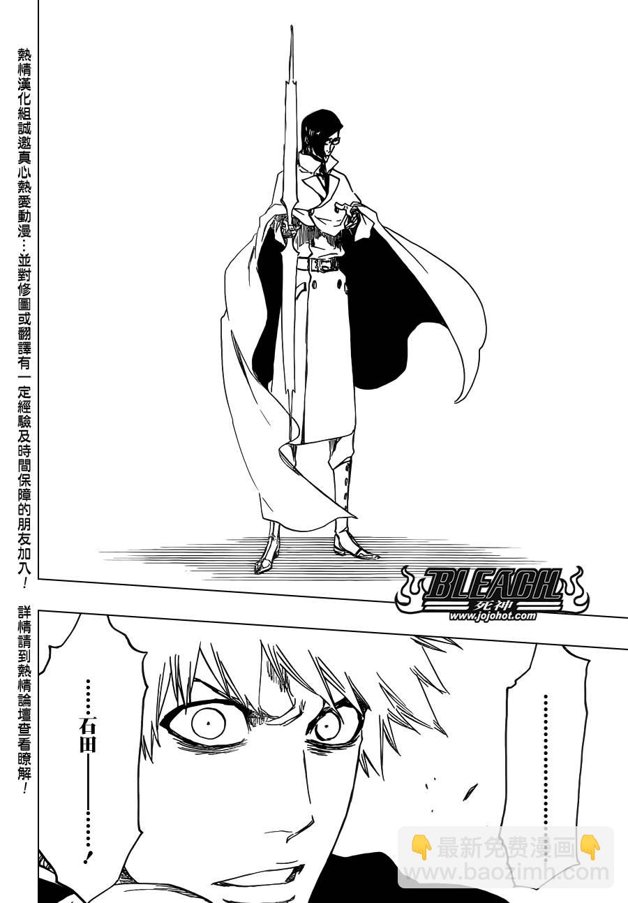 🍱死神 第619话 The Betrayer 第8页