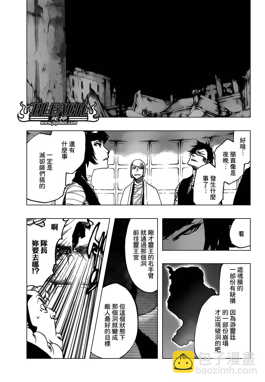 🍱死神 第621话 THE DARK GURTAIN 第10页