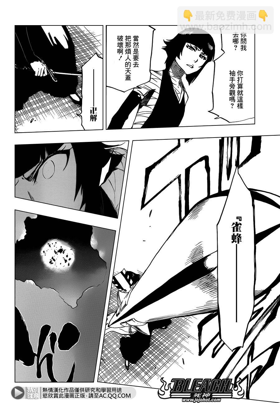 🍱死神 第621话 THE DARK GURTAIN 第11页