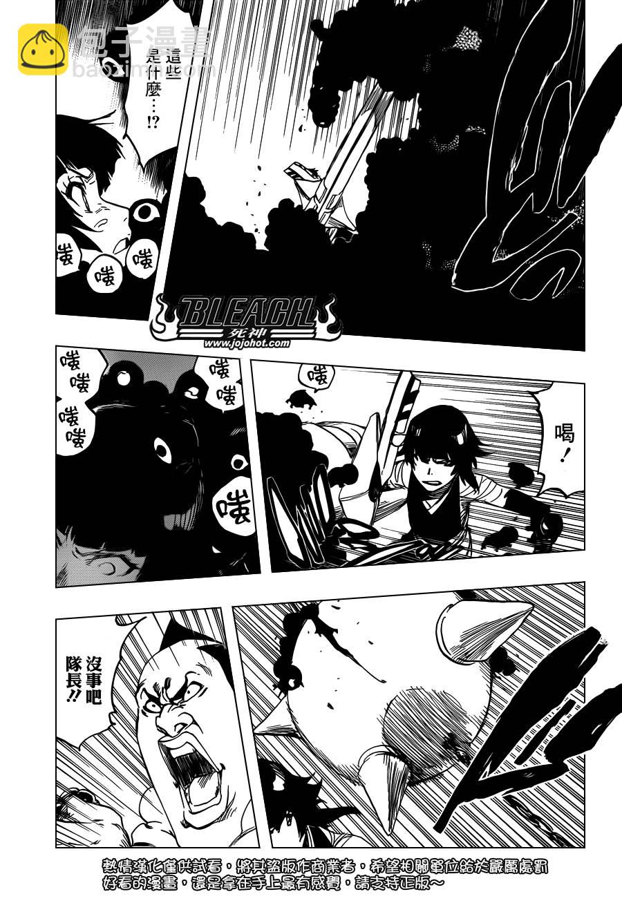 🍱死神 第621话 THE DARK GURTAIN 第12页