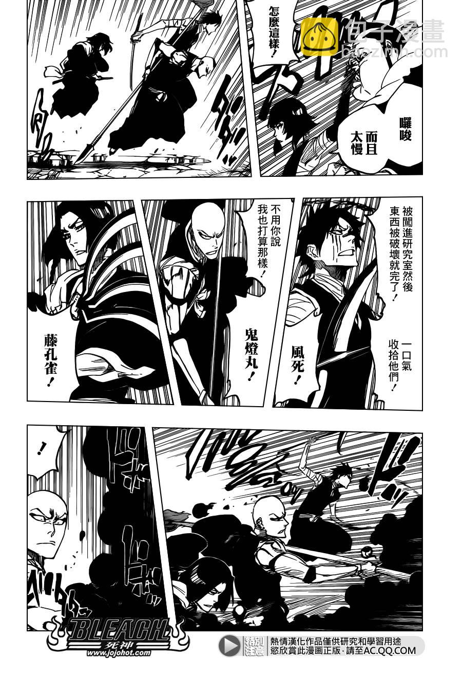 🍱死神 第621话 THE DARK GURTAIN 第13页