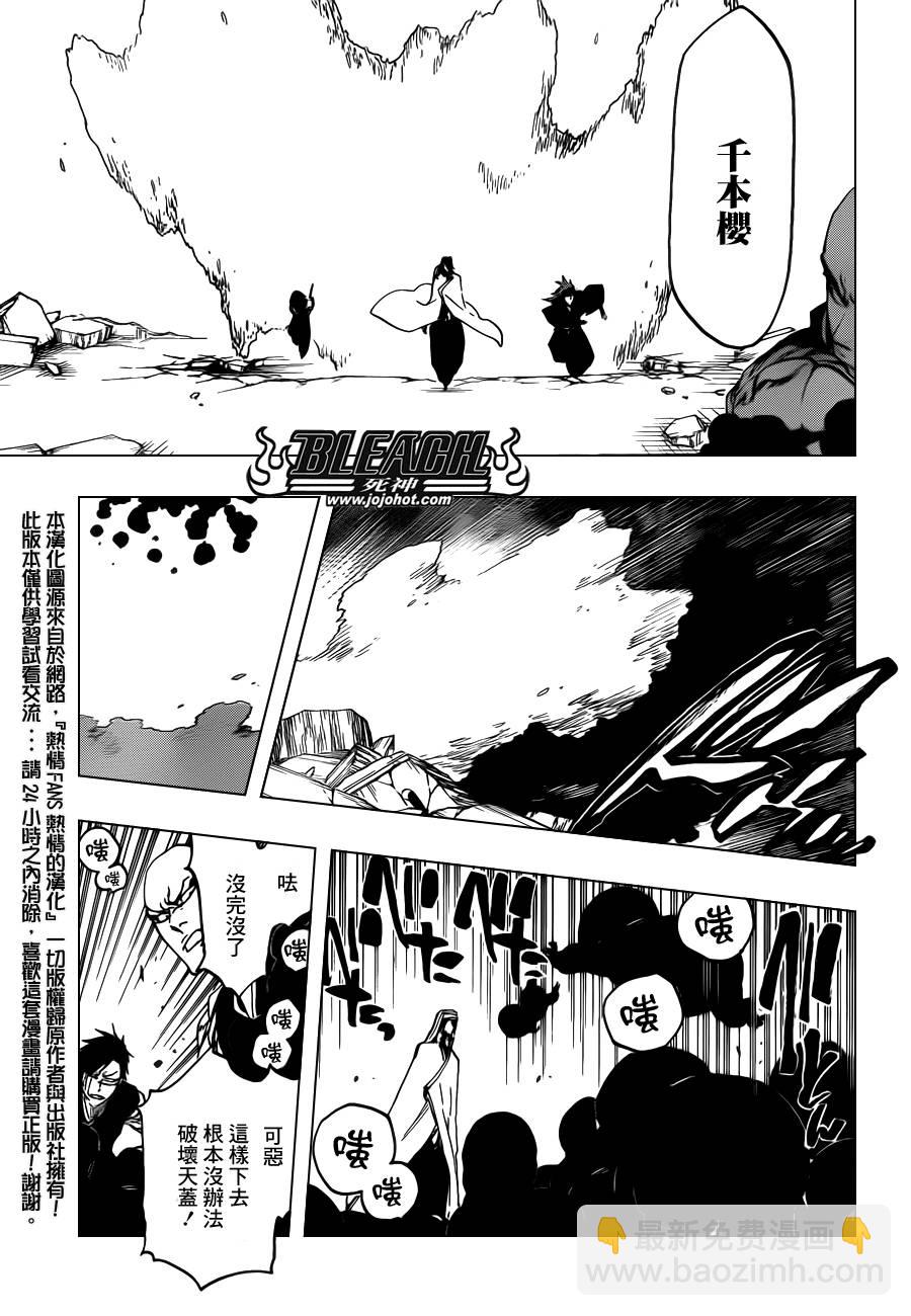 🍱死神 第621话 THE DARK GURTAIN 第14页