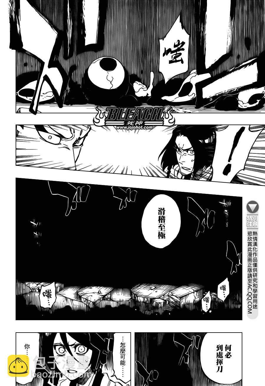 🍱死神 第621话 THE DARK GURTAIN 第15页