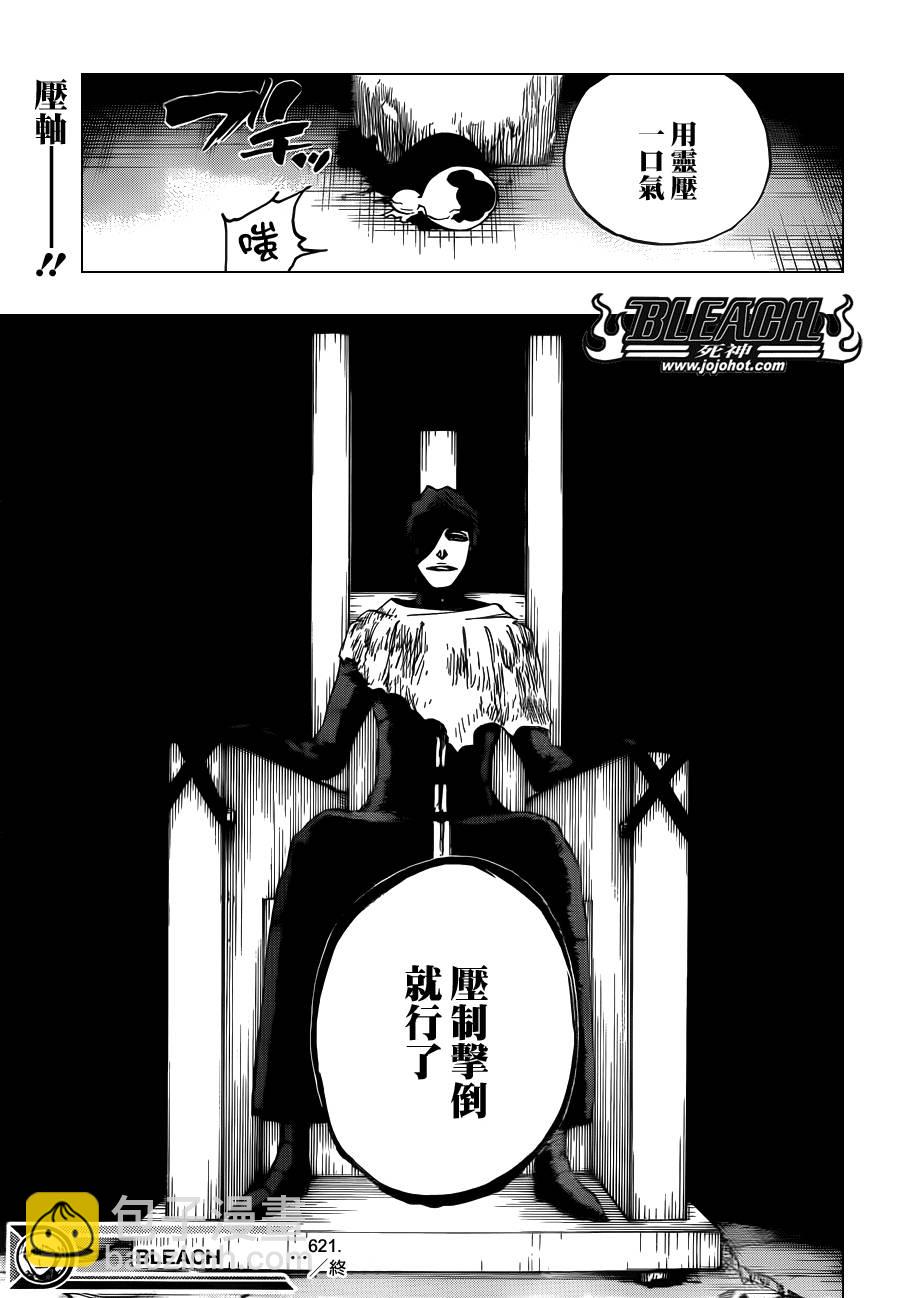 🍱死神 第621话 THE DARK GURTAIN 第16页