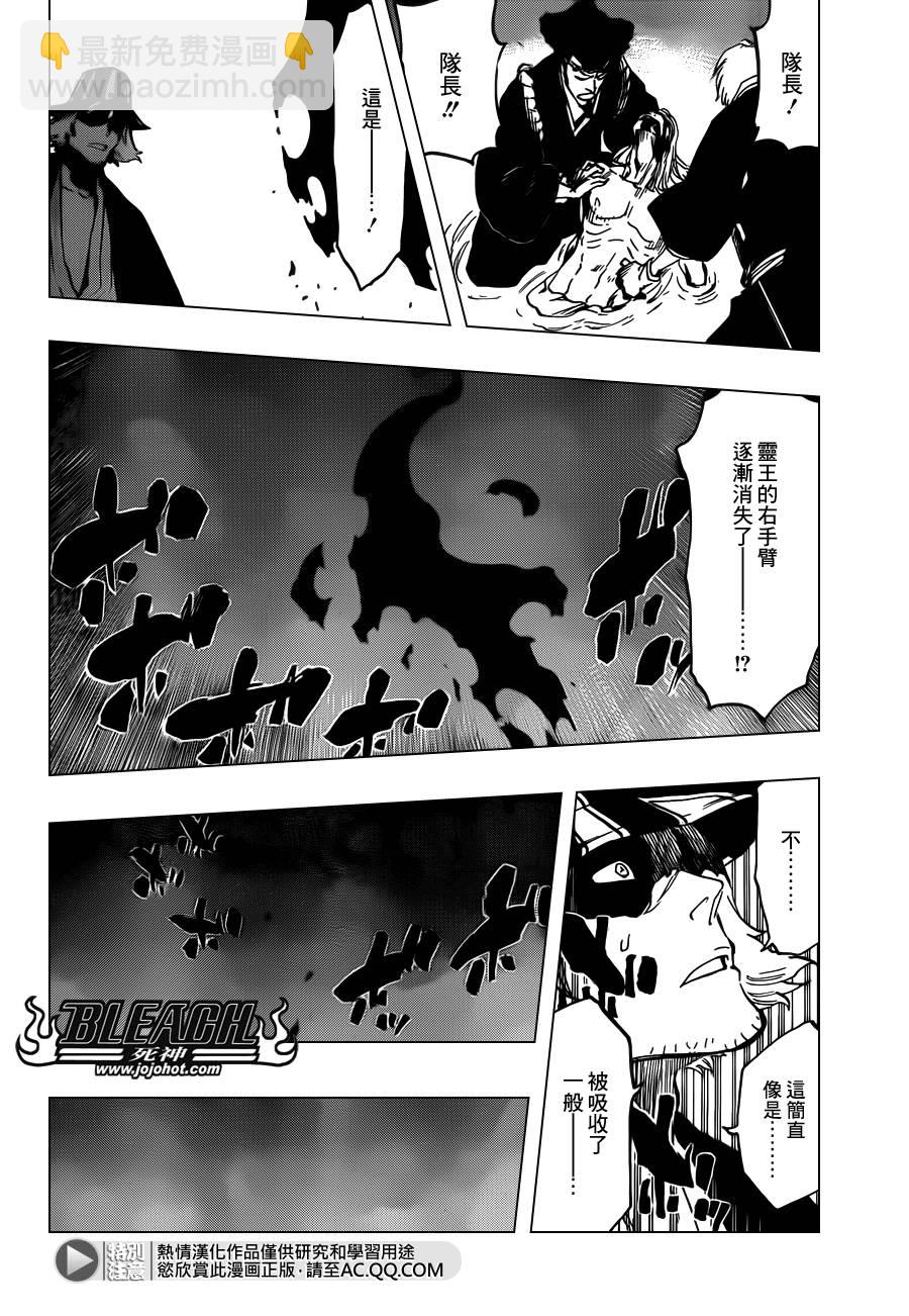 🍱死神 第621话 THE DARK GURTAIN 第2页