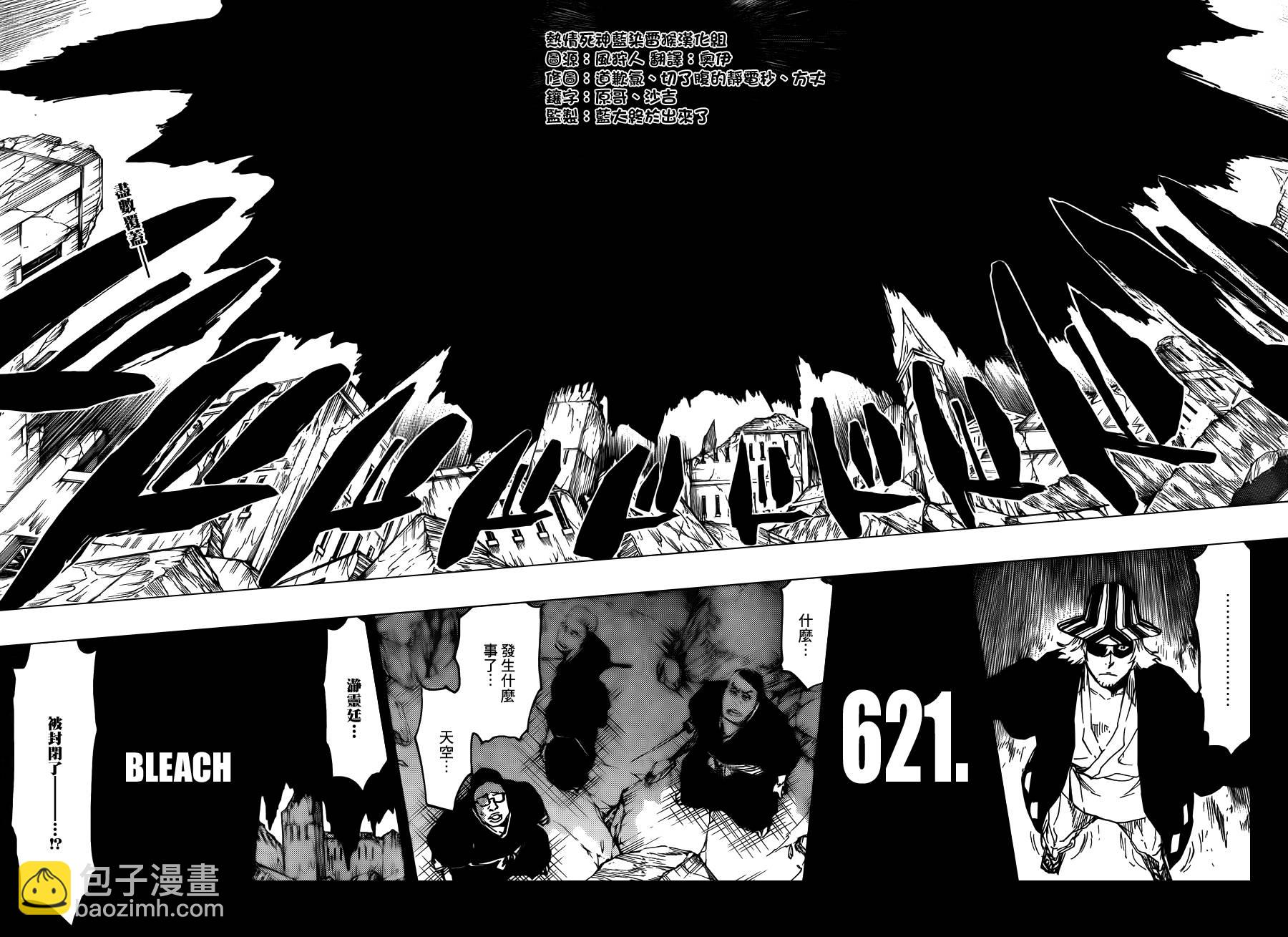 🍱死神 第621话 THE DARK GURTAIN 第4页