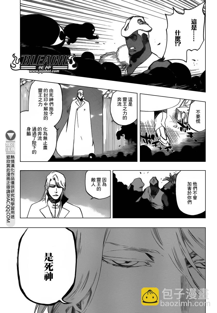 🍱死神 第621话 THE DARK GURTAIN 第8页
