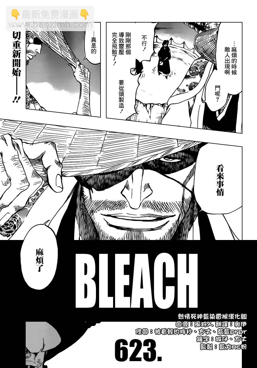 🍱死神 第623话 Against the Judgement 第11页